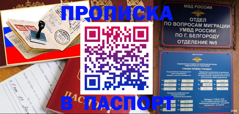 купить прописку в Оренбургской области