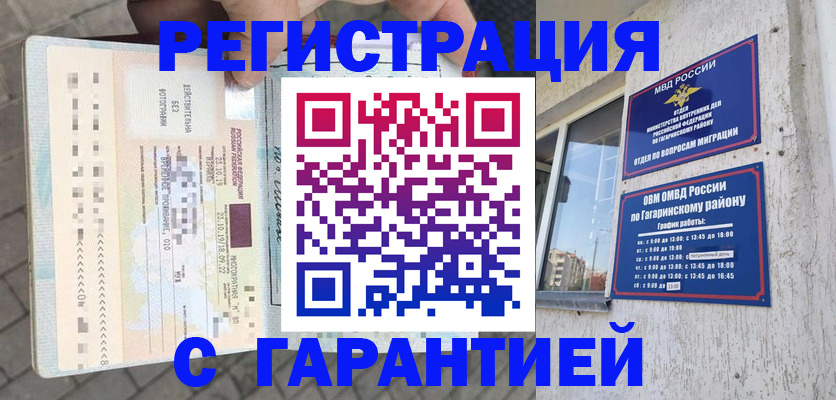 временная регистрация 2025 в Оренбургской области