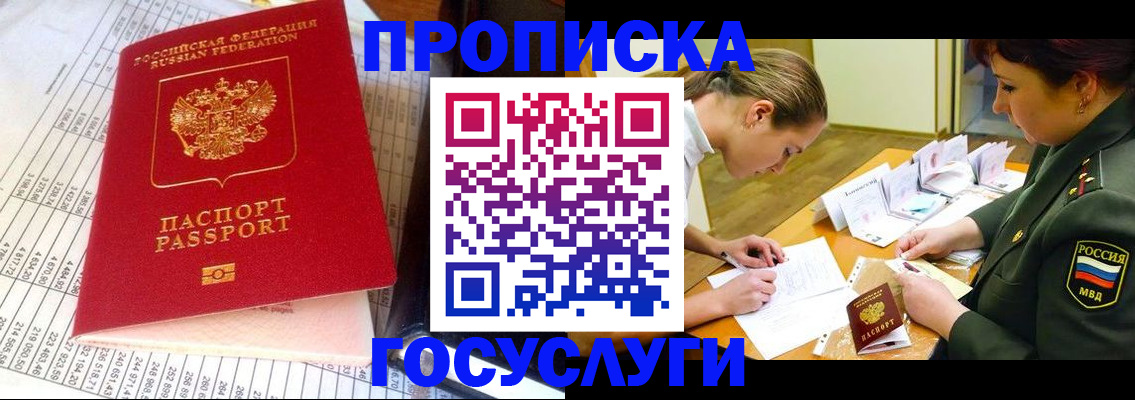 купить прописку в Оренбургской области