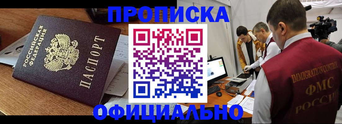 прописка иностранных граждан в Оренбургской области